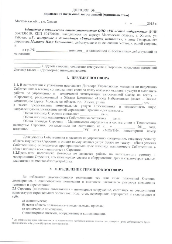 ДОГОВОР ПО ПАРКИНГУ - Page 1