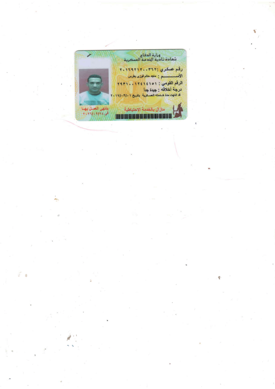 شهاده الجيش-1