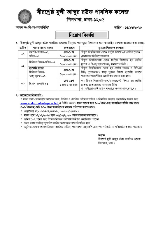 BMARPC-Job-Circular-2023