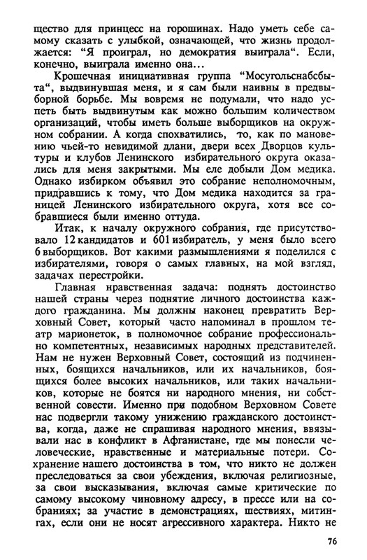 evtushenko-89-1990-page-0077