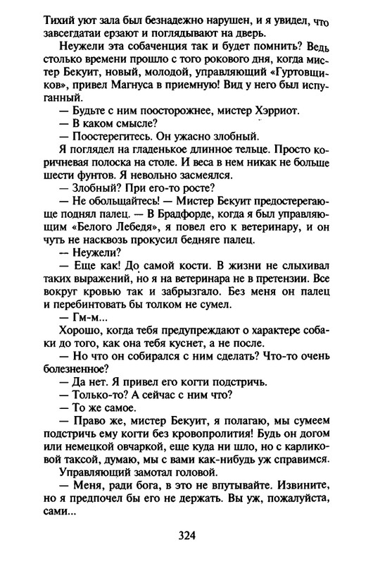 Хэрриот, Дж. - Истории о кошках и собаках - 2017_page-0222