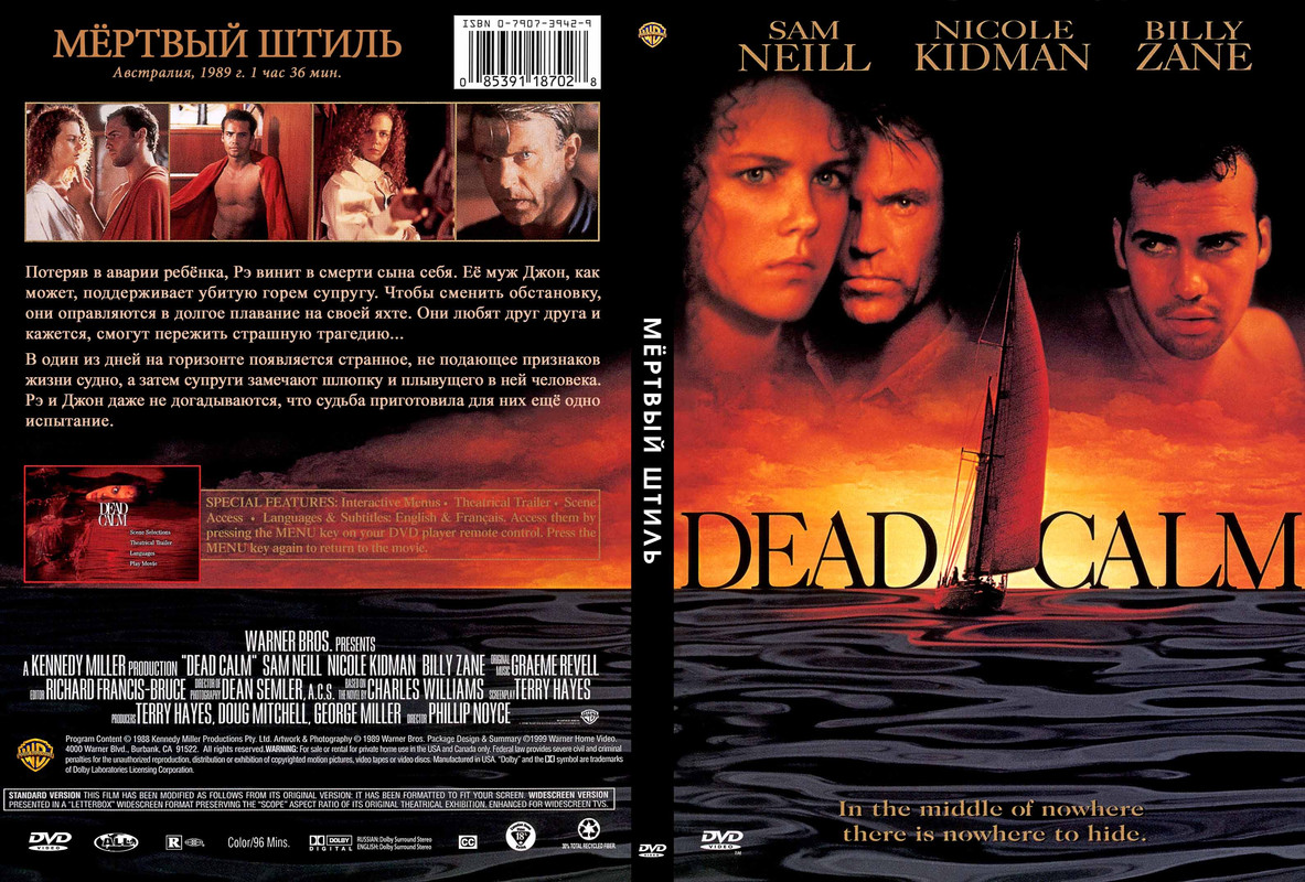 Мёртвый штиль (Мёртвый омут) _ Dead Calm (1989)