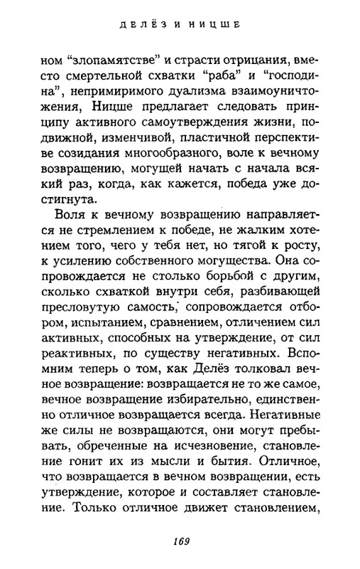 Zhil-Delyoz-Nitsshe-page-0052