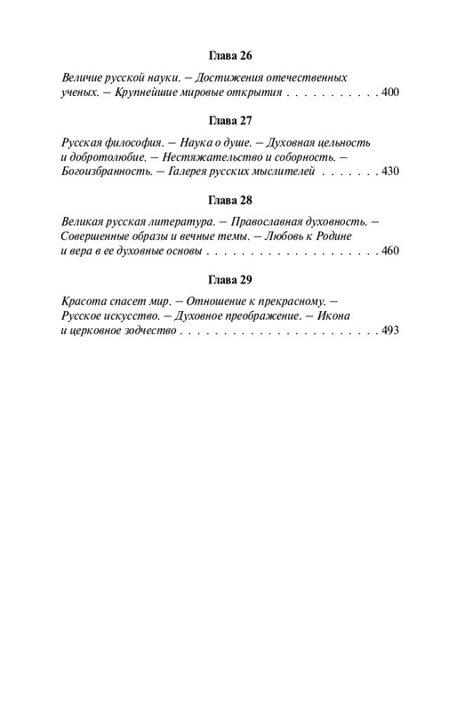 O-A-Platonov-Dysha-naroda-page-0024