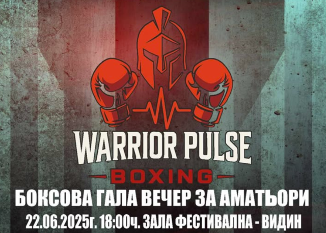 Първо боксово събитие във Видин Warrior Pulse Boxing през юни