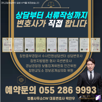 법원 주변 형사변호사 박찬우 상담