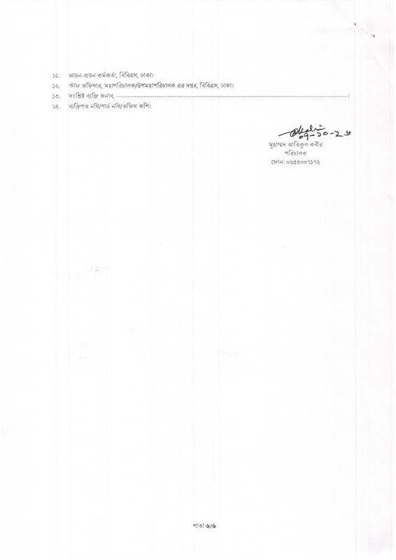 BBS-Job-Appointment-Letter-2026-PDF-22
