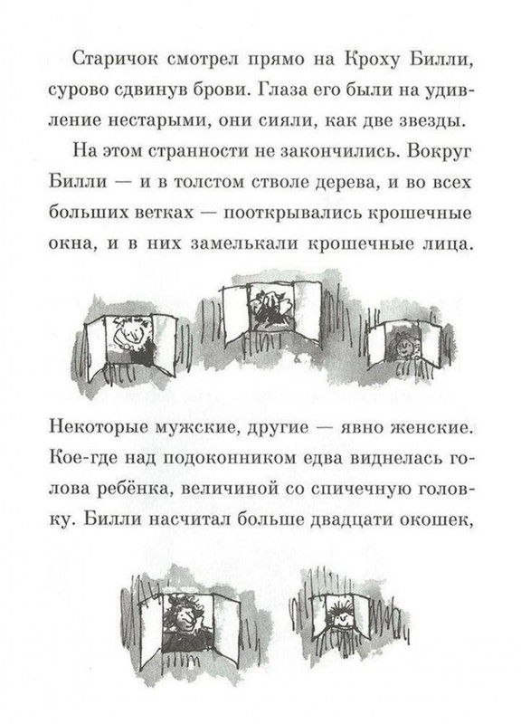 Dal-Roald-Billi-i-knopy-page-0043
