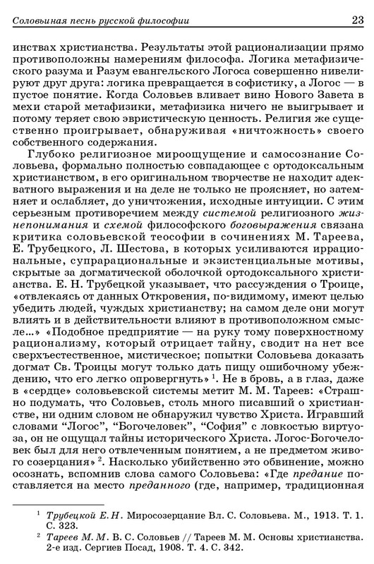 vladimir-solovyov-pro-et-contra-tom-1-1-37-page-0020