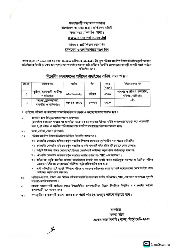 Ansar-Battalion-Sipahi-Primary-Selection-Date-2026-PDF-1