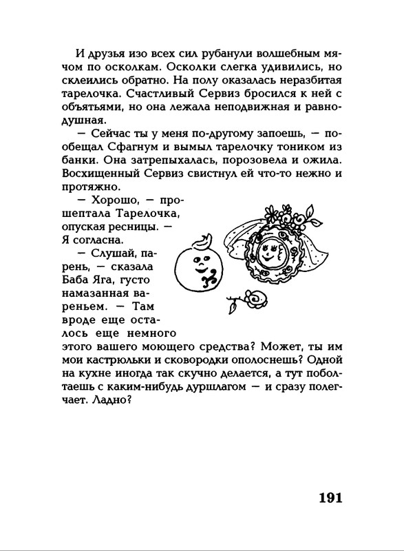 Lavrova-Svetlana-God-Kota-54-204-page-0141
