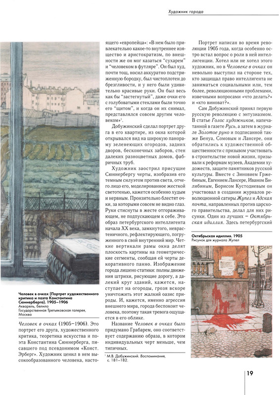 Gusarova-Alla-Mstislav-Dobuzhinskij-10-27-page-0010