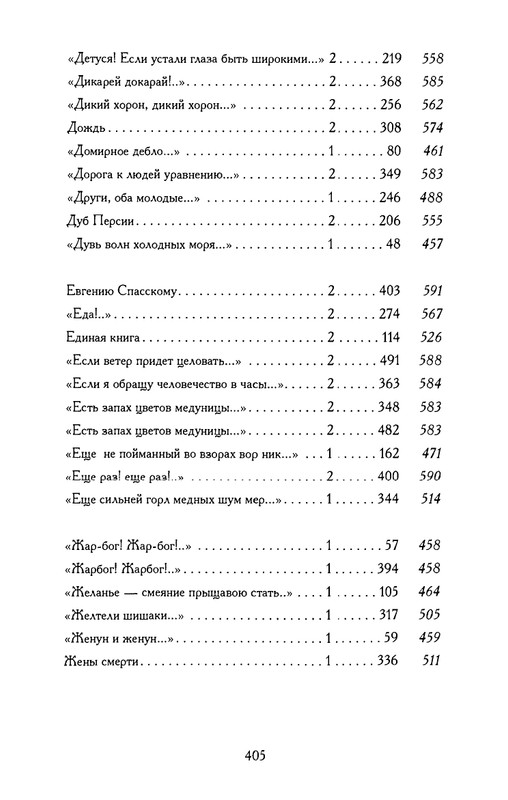 khlebnikov-ss-tom4-2003-text-page-0033