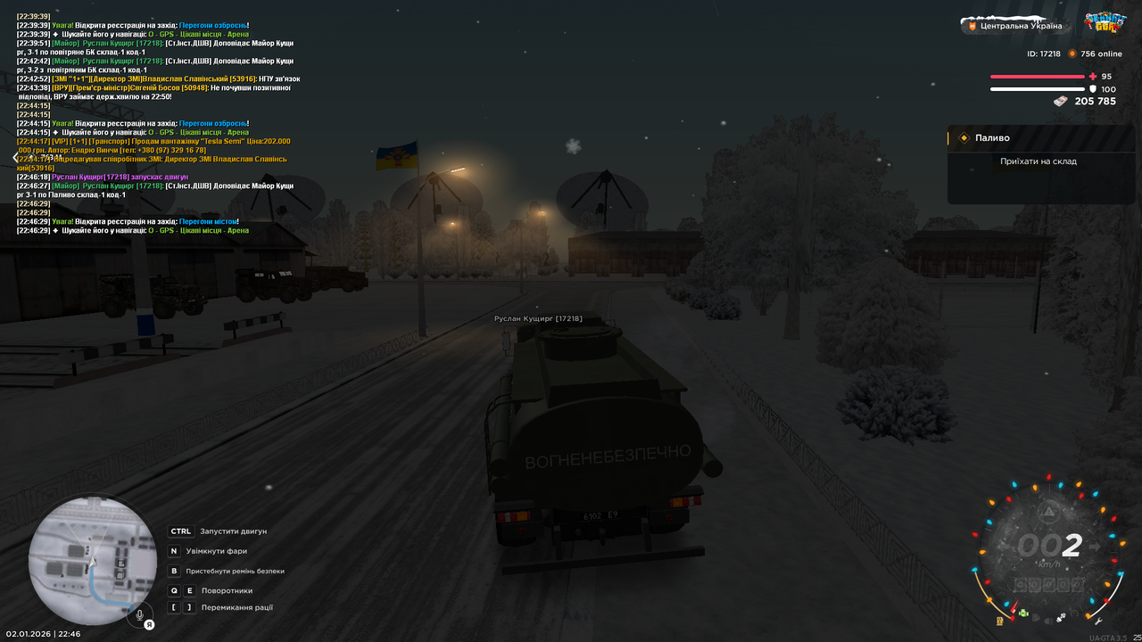 Паливо 1 (Почав)