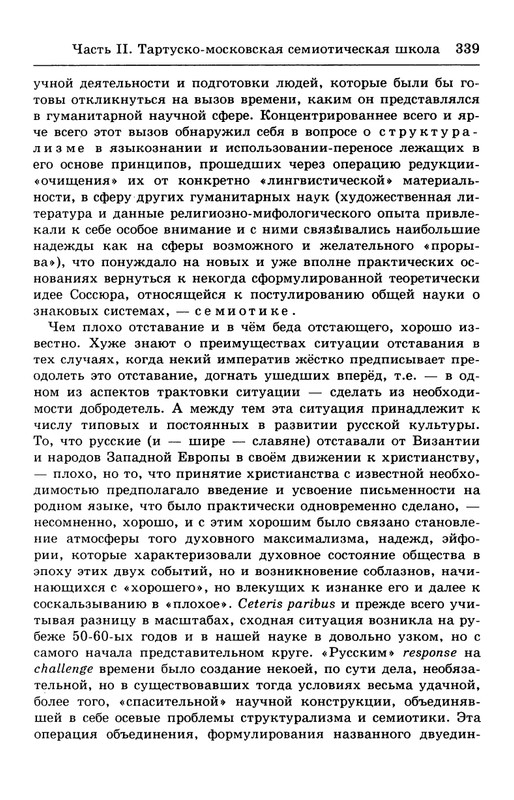 lotman_i_tartusko-moskovskaya_semioticheskaya_shkola_1994_page-0093
