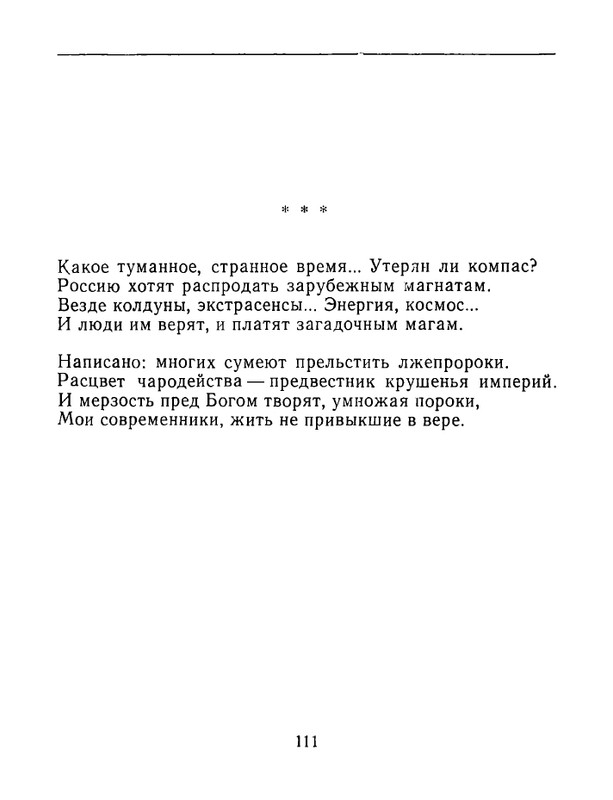 karpova-natalya-nad-temnoj-vodoj-kanala-1994-page-0112