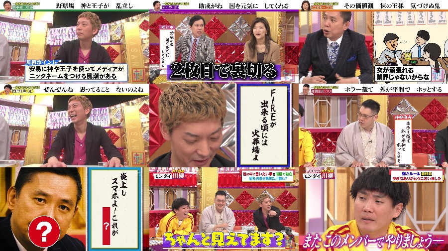 爆問x伯山の刺さルール! ep58