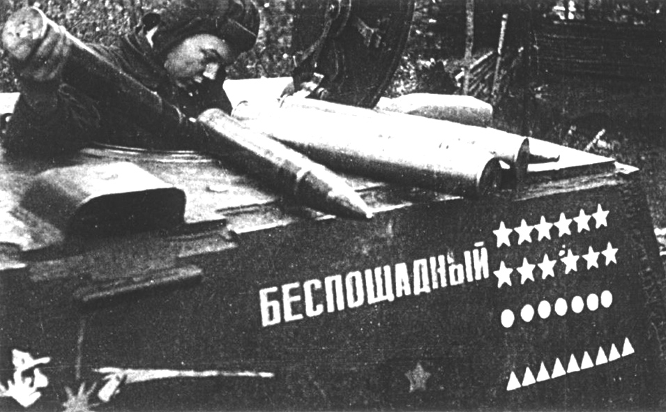 беспощадный