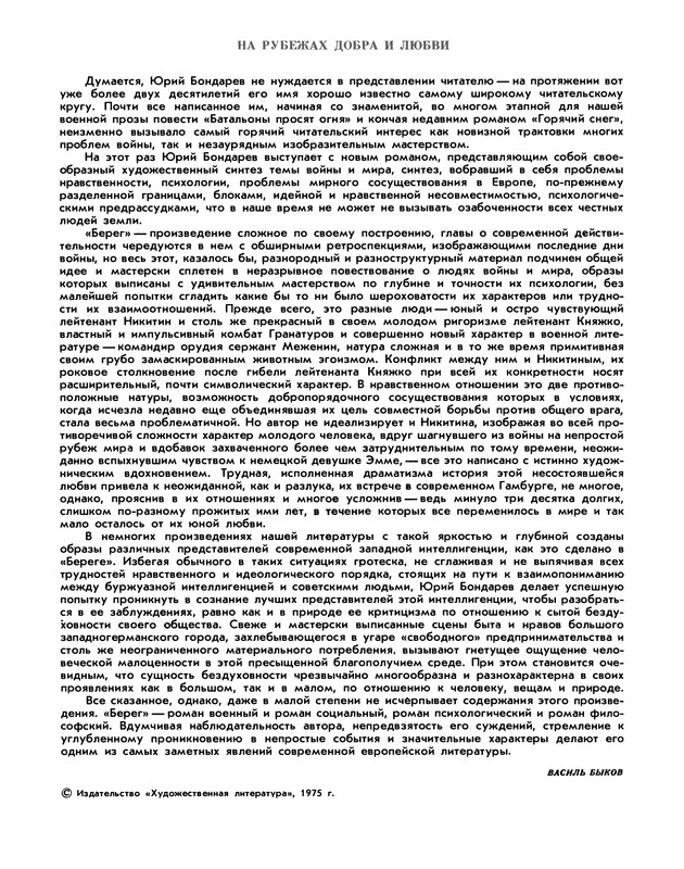Юрий Бондарев. БЕРЕГ: kotbeber — LiveJournal