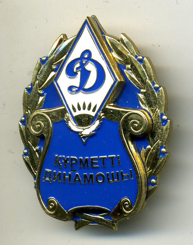 Почётный динамовец ?К
