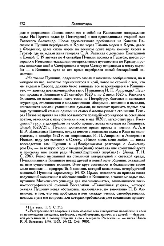 pushkin-pss-v-20-ti-tom2-2-1820-1824-2016-page-0008