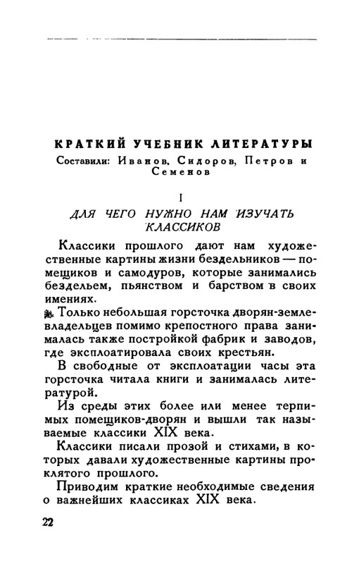 flit-v-sadakh-literatury-1938-page-0023