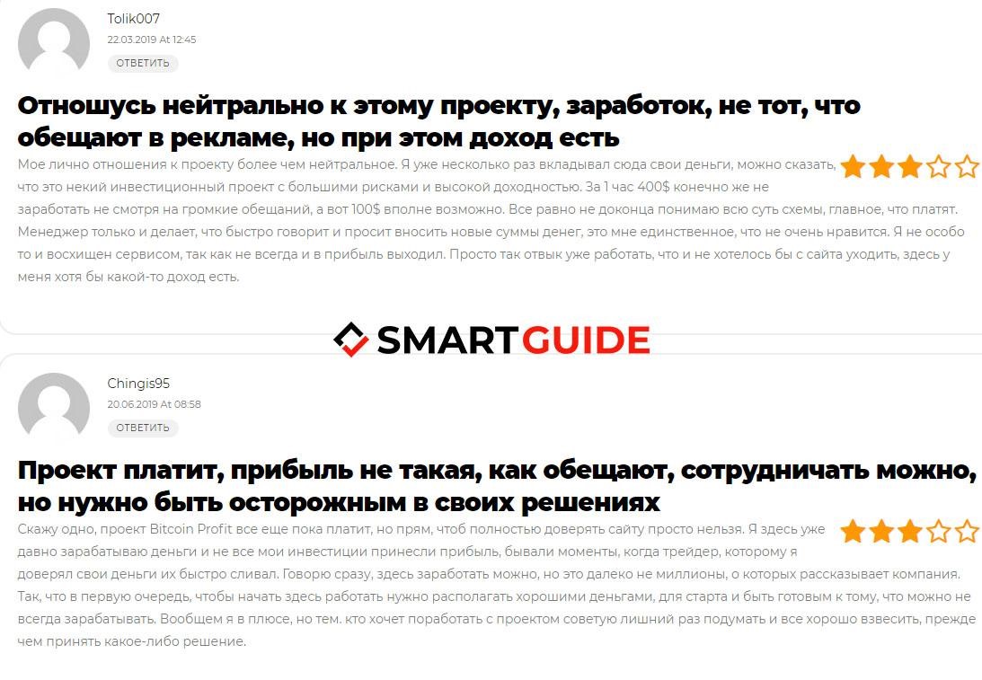 Bitcoin Profit Отзывы