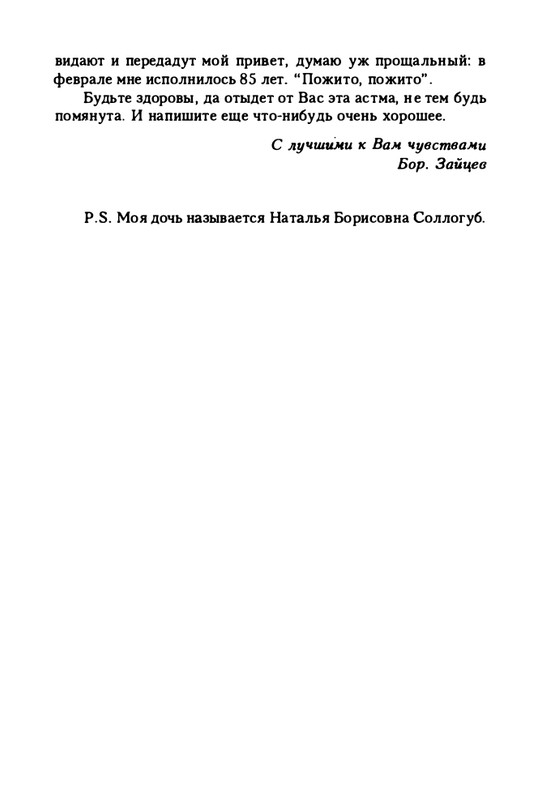 zaytseva-sollogub-ya-vspominaya-1998-page-0096