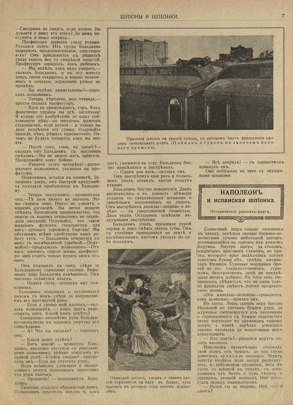 Война это театр № 6-1914 (6)