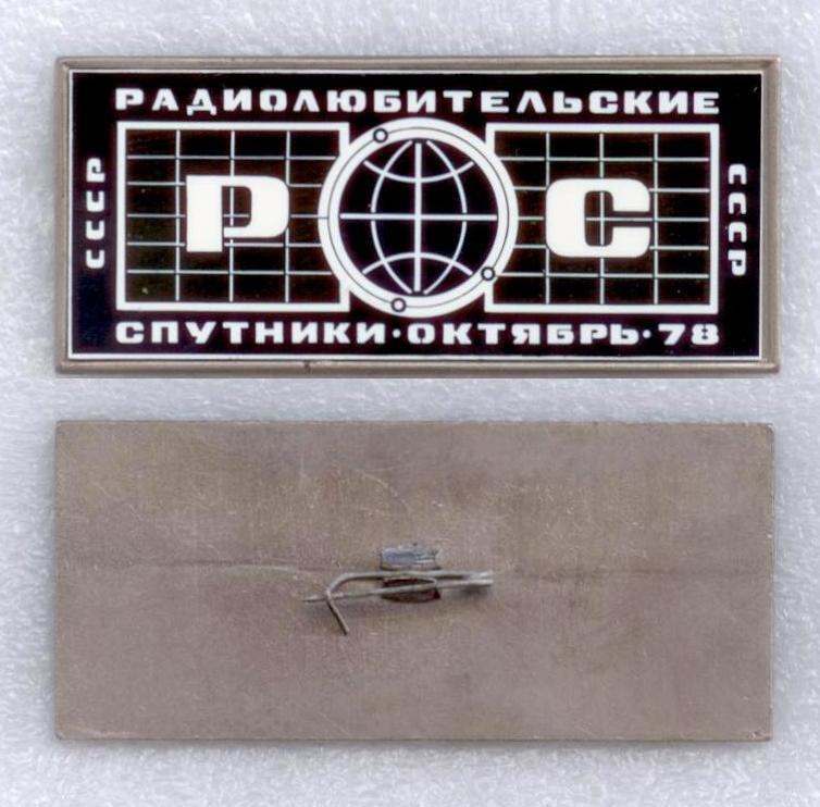 Радиолюбительские спутники