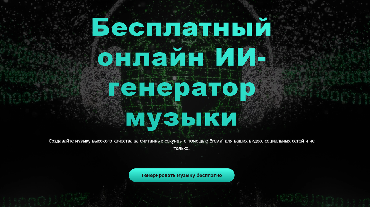 Brev AI