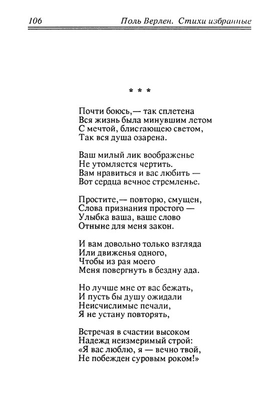 verlaine-stikhi-perevedennye-fedorom-sologubom-1992-page-0107