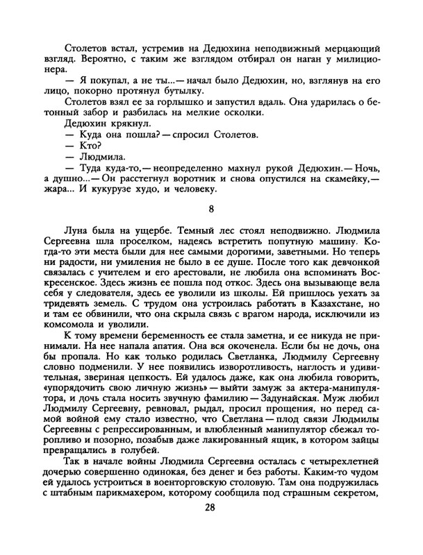 БО 1991 № 26 • Сергей Антонов - Петрович_page-0030