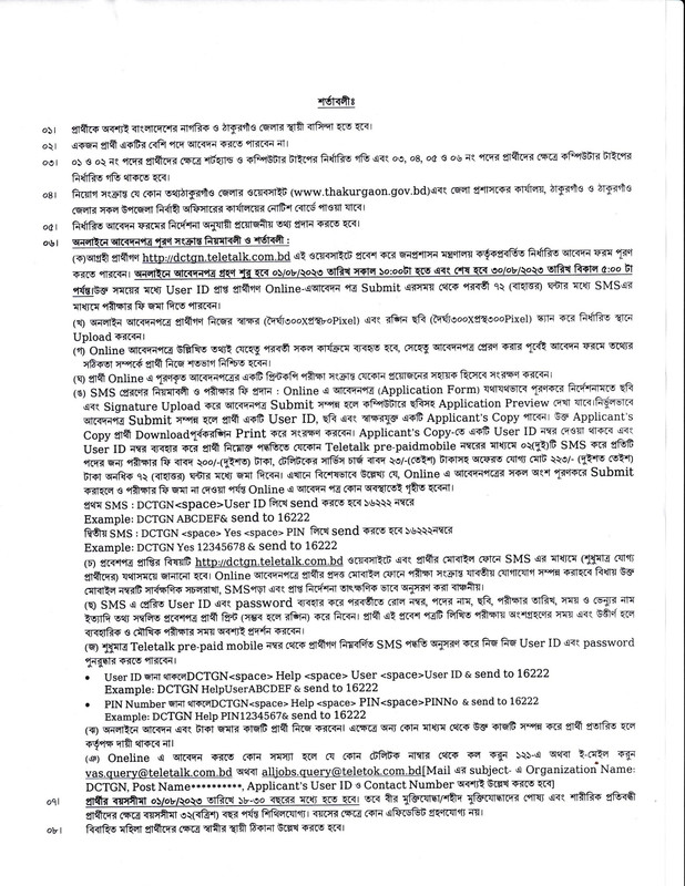 DC-Office-Thakurgaon-Job-Circular-2023-PDF-2