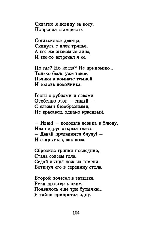 grigorjev-oleg-dvustishiya-chetverostishiya-i-mnogostishiya-1993-page-0105