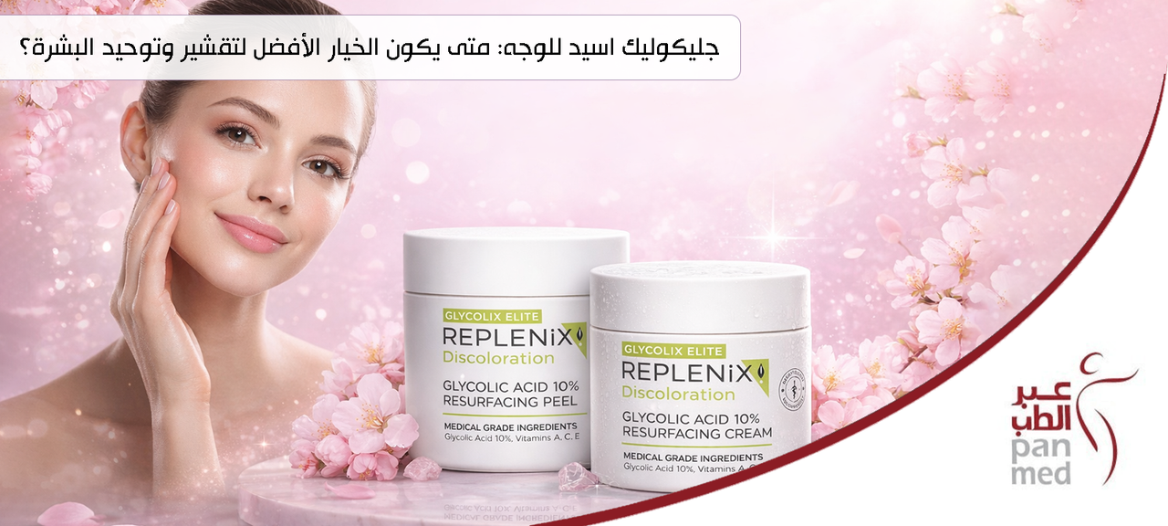 جليكوليك اسيد للوجه