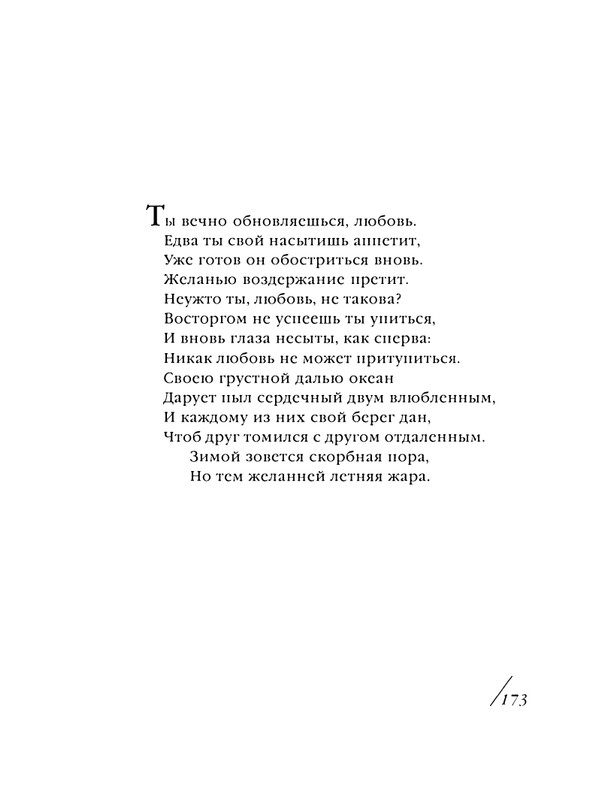 shekspir-sonety-perevod-mikushevitcha-2004-page-0174