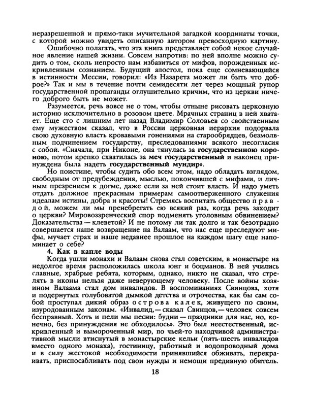 БО 1989 № 26 • Александр Нежный - Взгляд со святой горы_page-0020