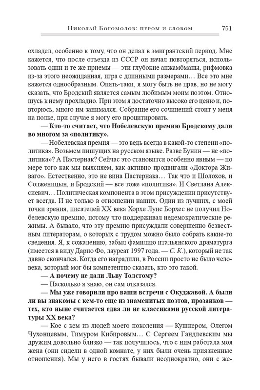 bogomolov-professor-syn-professora-2022-page-0142