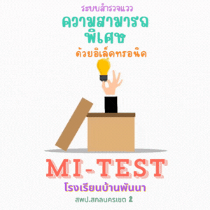 MI-Test