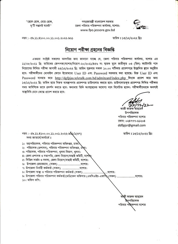 DGFP-Jashore-Exam-Notice-2022-PDF-1