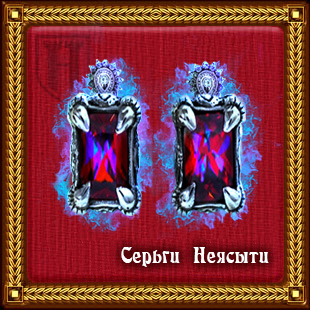 Серьги Неясыти_310x310