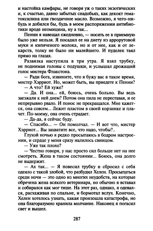 Хэрриот, Дж. - Истории о кошках и собаках - 2017_page-0185