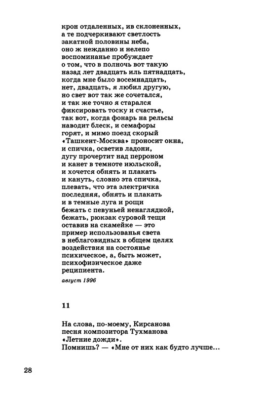kibirov-parafrazis-1997-page-0029