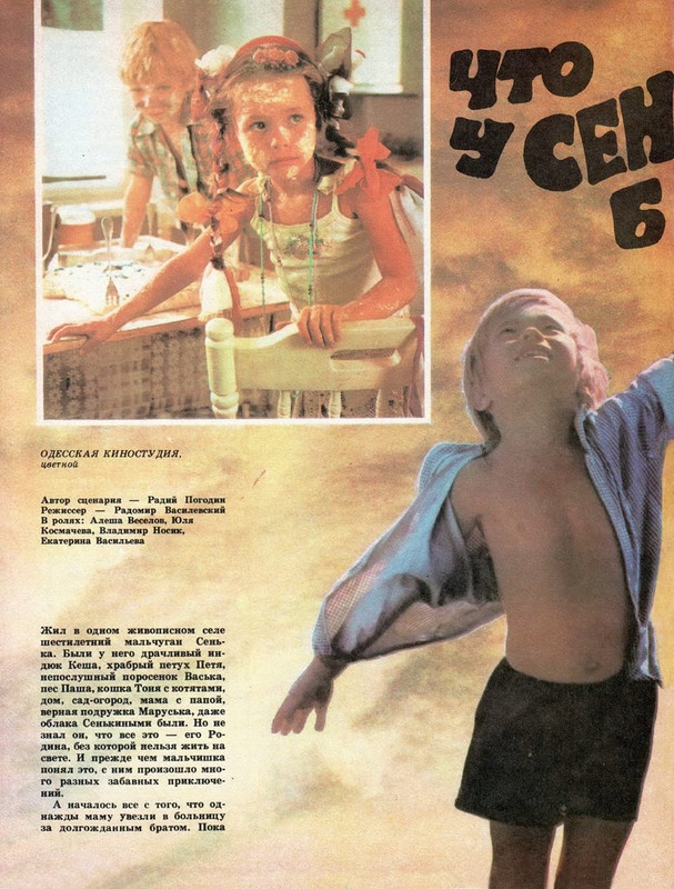 Экран детям 1984 № 07_page-0004