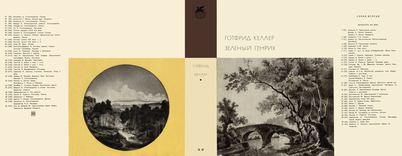 00_Келлер Готфрид