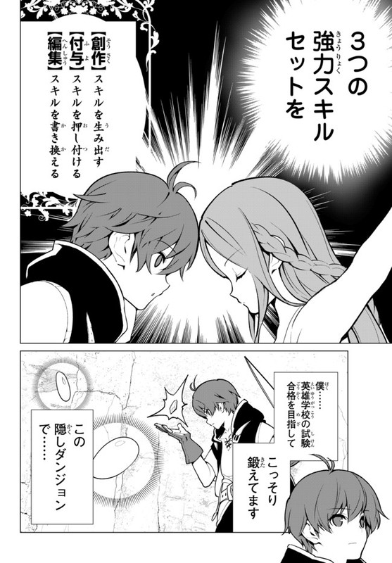 Ore dake Haireru Kakushi Dungeon Kossori Kitaete Sekai SaikyouCh