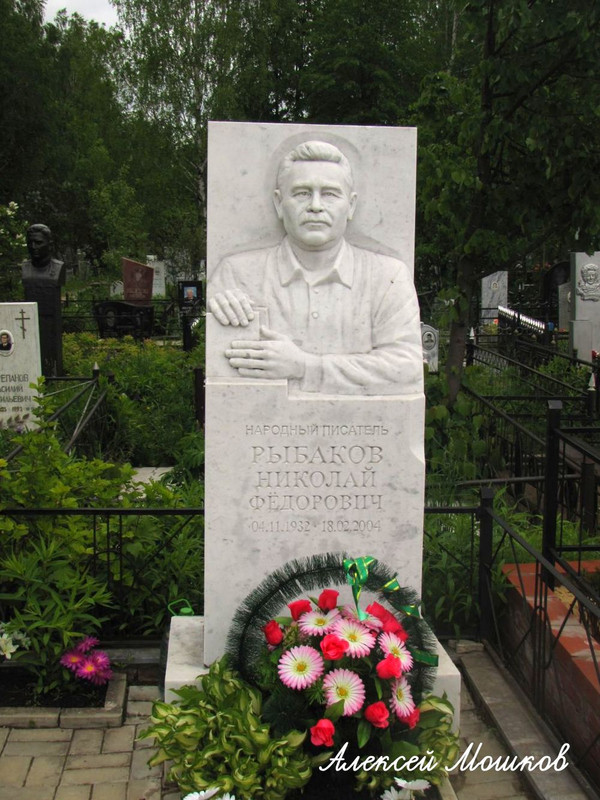 rybakov-nf-tomb
