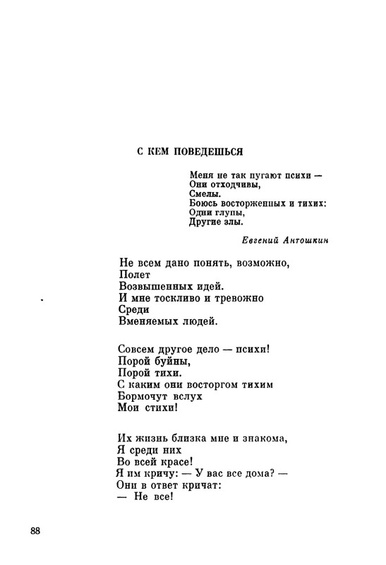 ivanov-aleksandr-pegas-ne-roskosh-1979-page-0088