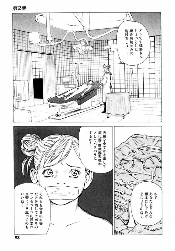 Kurosagi Shitai TakuhaibinVol4-5